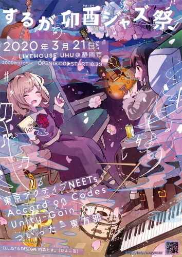 【主催イベント】するが卯酉ジャズ祭 - 静岡例大祭前夜の東方ジャズライブ！