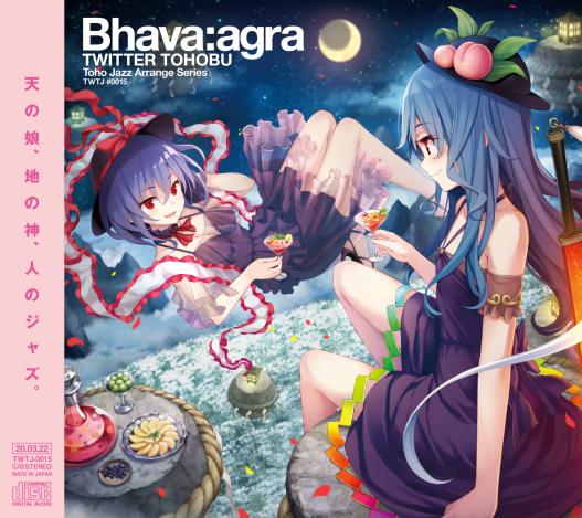 Bhava:Agra 「天の娘、地の神、人のジャズ」東方ジャズの金字塔「ついったー東方部」から、15作品目となる新作アルバムがリリース！ 最新作はアレンジと演奏から、さまざまな形の「有頂天」を表現した至極のスタジオレコーディング作です。