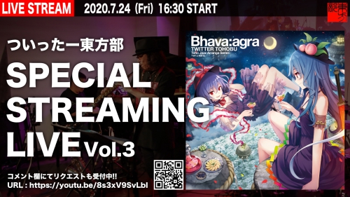 無観客生配信ライブ(YouTube ライブ配信) 2020/07/24 16:30@Cafe de Iwacco