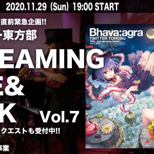 ついったー東方部生配信企画!11/29
