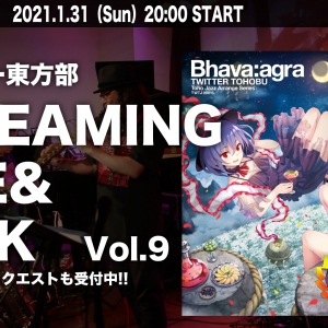 ついったー東方部生配信企画!1/31
