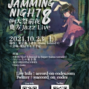 10月23日、秋例大祭の前日の東方ジャズアレンジライブイベント『Far East JAMMING Night 8』に出演します!