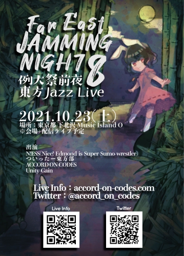 10月23日、秋例大祭の前日の東方ジャズアレンジライブイベント『Far East JAMMING Night 8』に出演します！