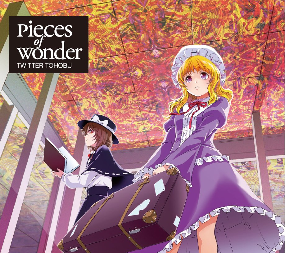 Pieces of Wonder ─ 不思議の欠片を集めにいこう ──  東方JAZZの金字塔「ついったー東方部」の第16作となるアルバムがリリース！ 高いクオリティをさらに洗練させつつ、熱くファンキーな楽曲をメインに据えつつも、ダークでクールな世界観も併せ持つ、ついったー東方部ならではの東方JAZZが詰まった一作です。
