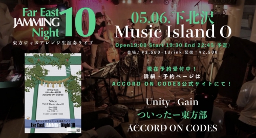 5/6例大祭前日!ついったー東方部は東京、『Far East  JAMMING Night 10』に参加します