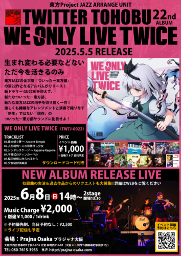 WE ONLY LIVE TWICE RELEASE LIVE(予約満席により受付終了しました。)